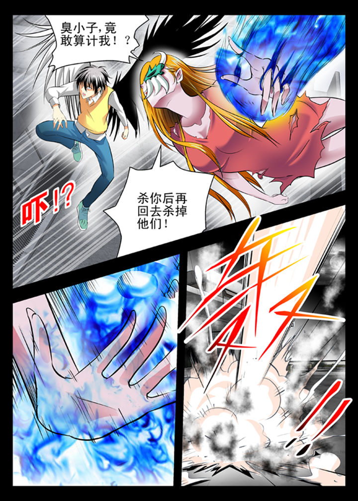 我除妖的日子漫画,第11章：4图