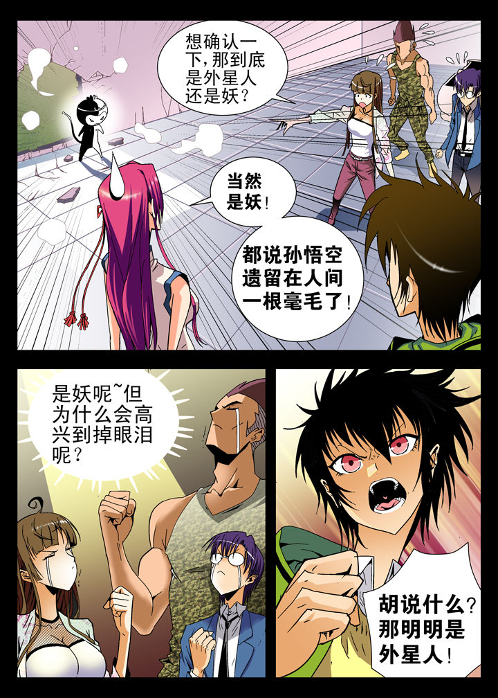 我除妖的日子漫画,第4章：1图