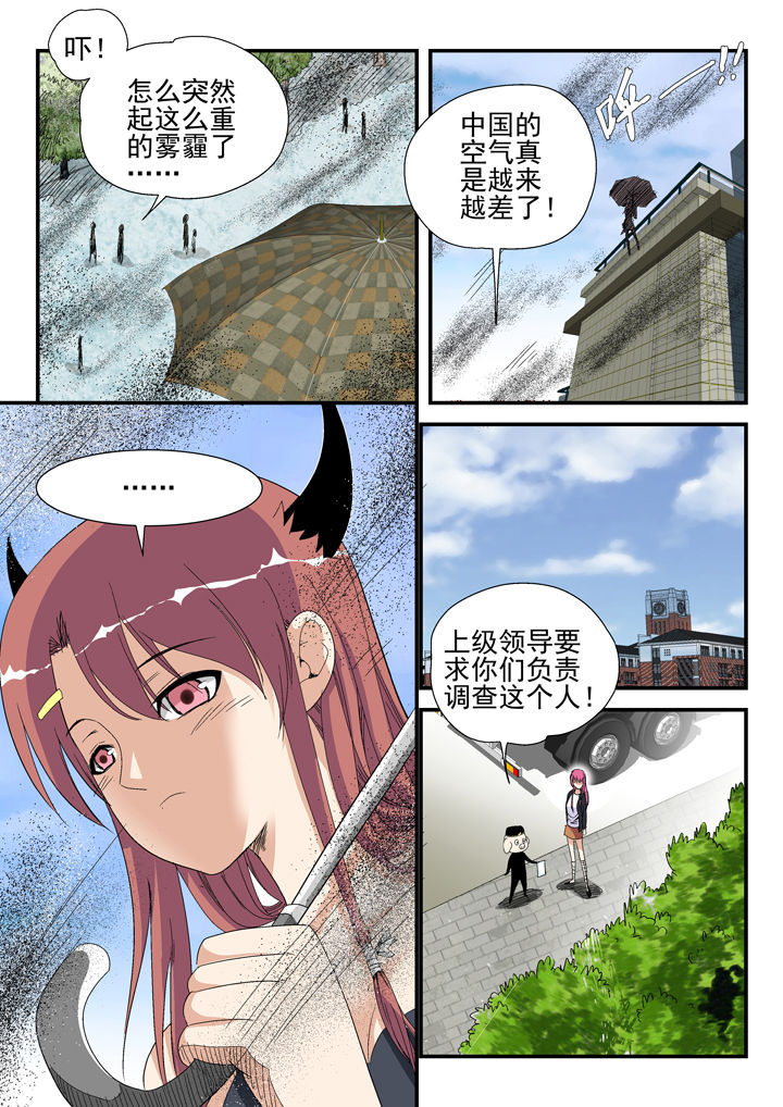 我除妖的日子漫画,第40章：3图