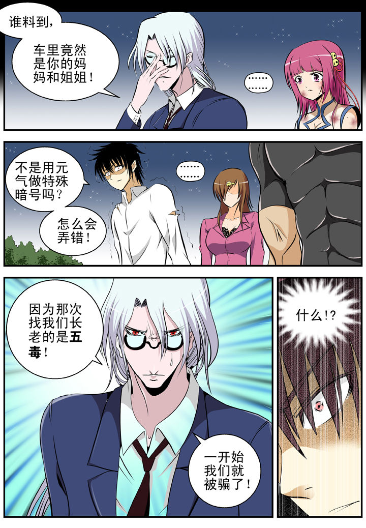 我除妖的日子漫画,第21章：5图