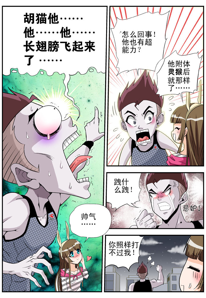 我除妖的日子漫画,第26章：1图