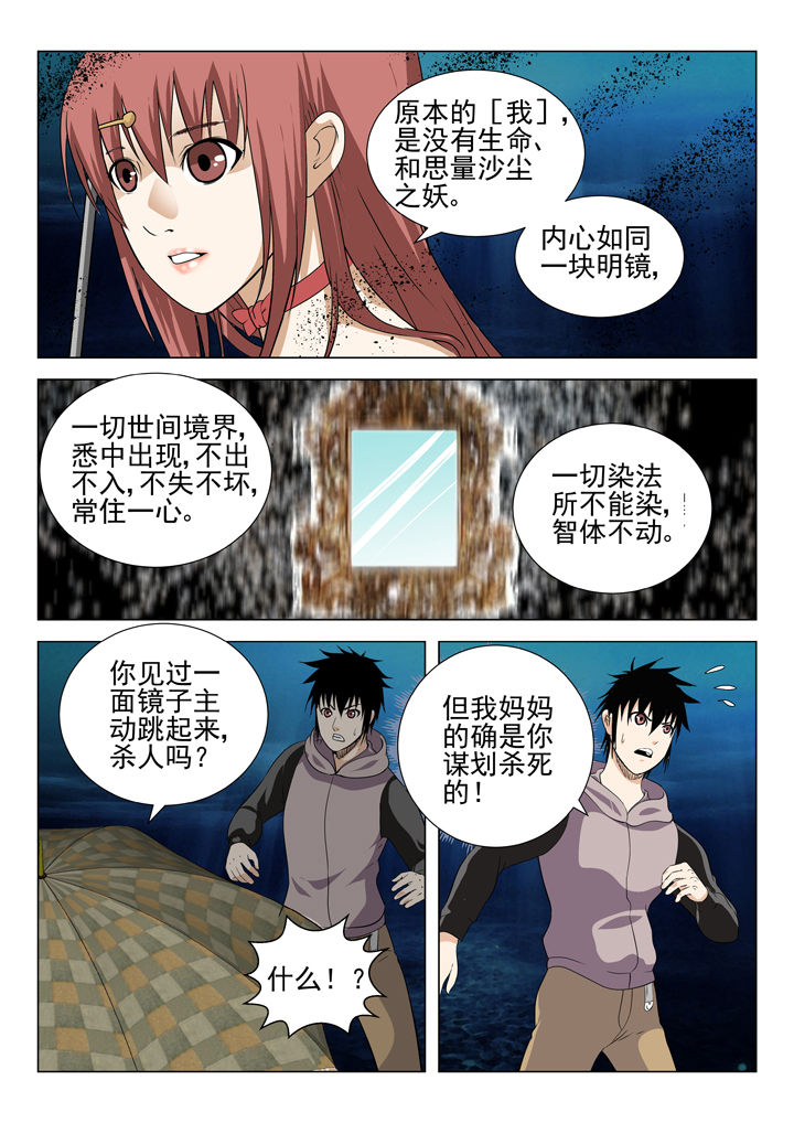 我除妖的日子漫画,第68章：2图