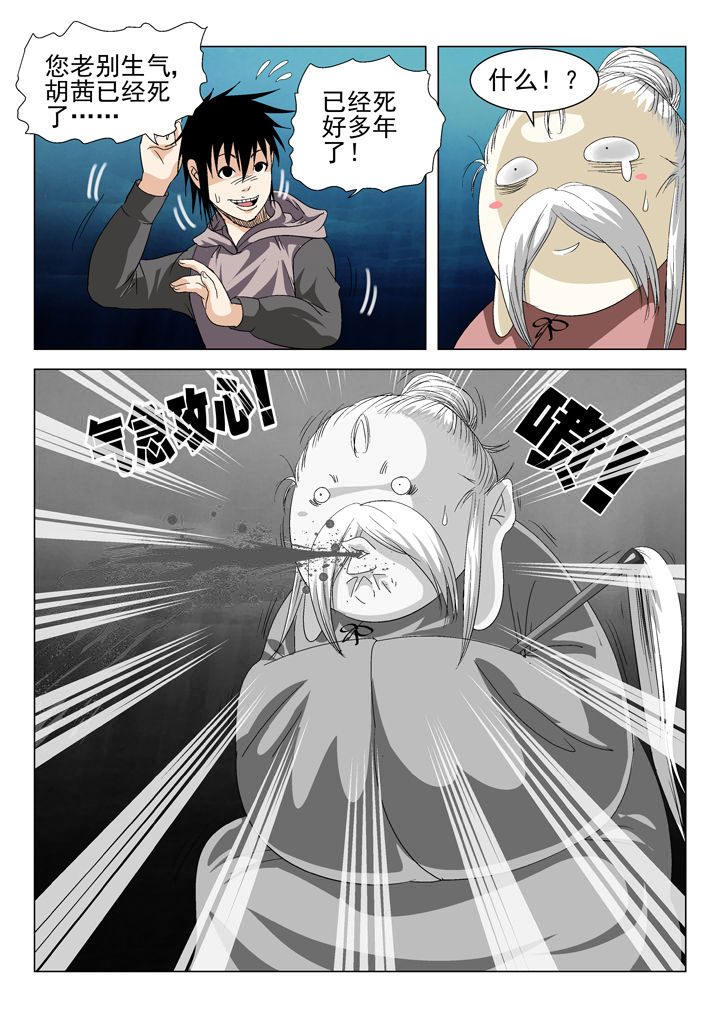 我除妖的日子漫画,第63章：5图