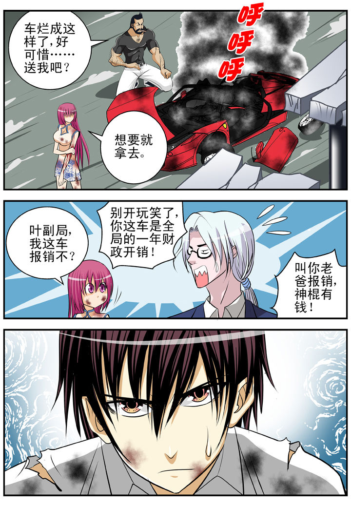 我除妖的日子漫画,第19章：2图