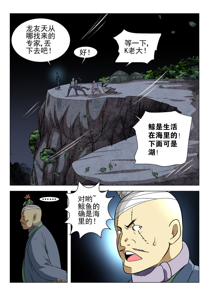 我除妖的日子漫画,第60章：3图