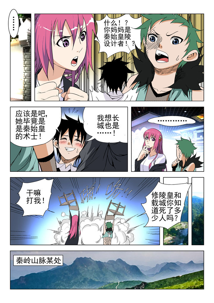 我除妖的日子漫画,第46章：1图