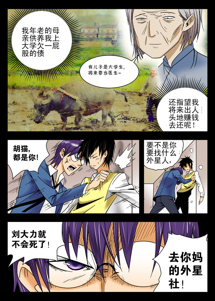 我除妖的日子漫画,第9章：3图