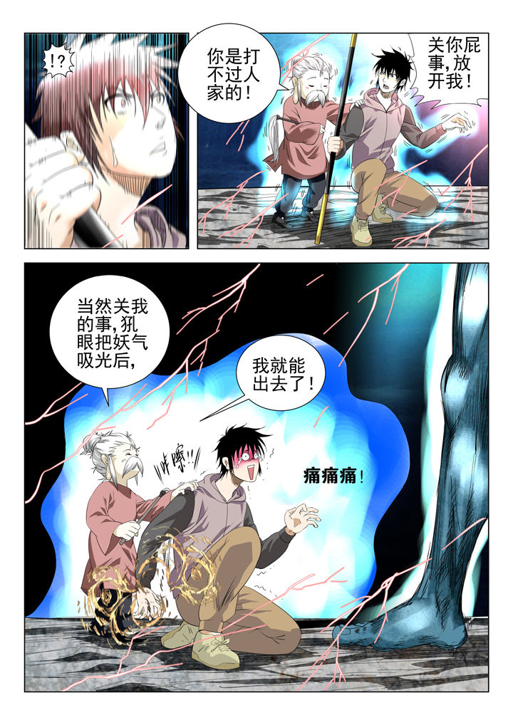 我除妖的日子漫画,第69章：4图