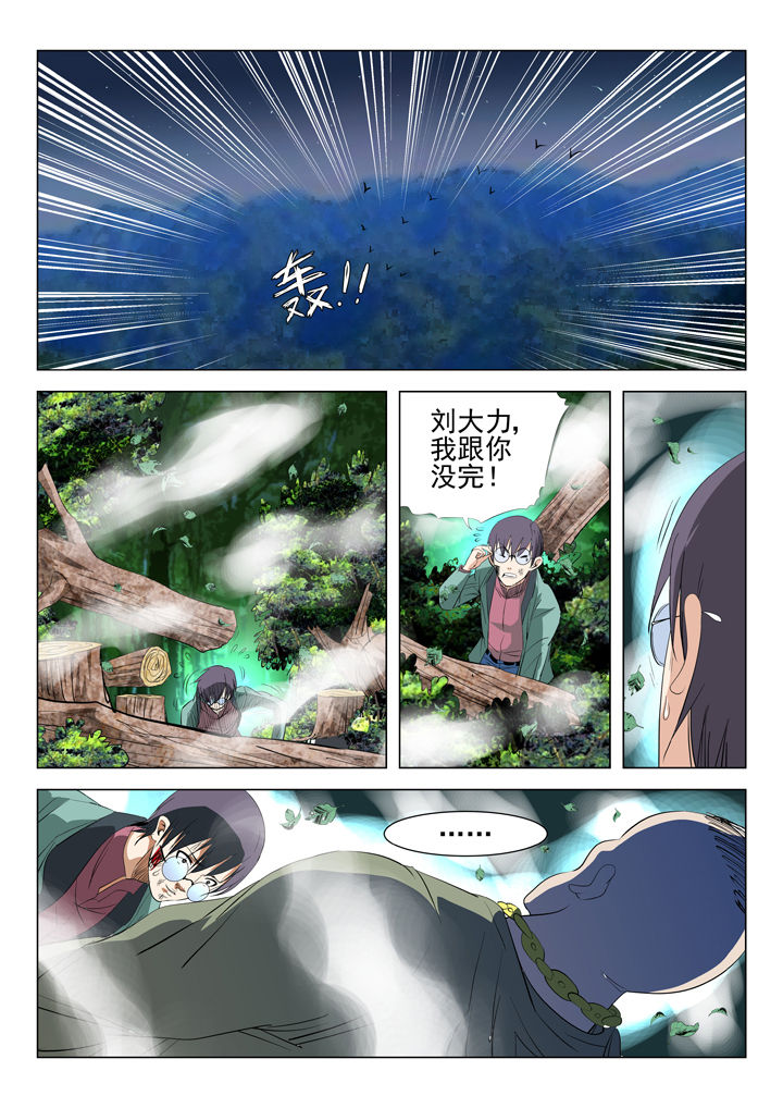 我除妖的日子漫画,第53章：3图