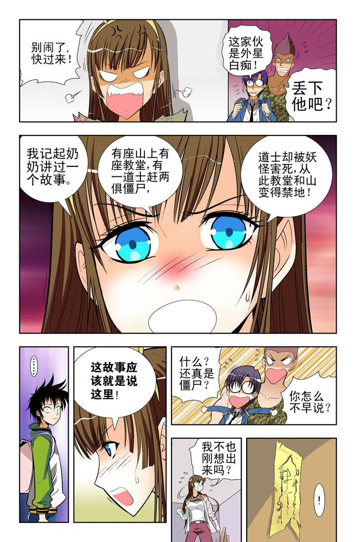 我除妖的日子漫画,第2章：4图