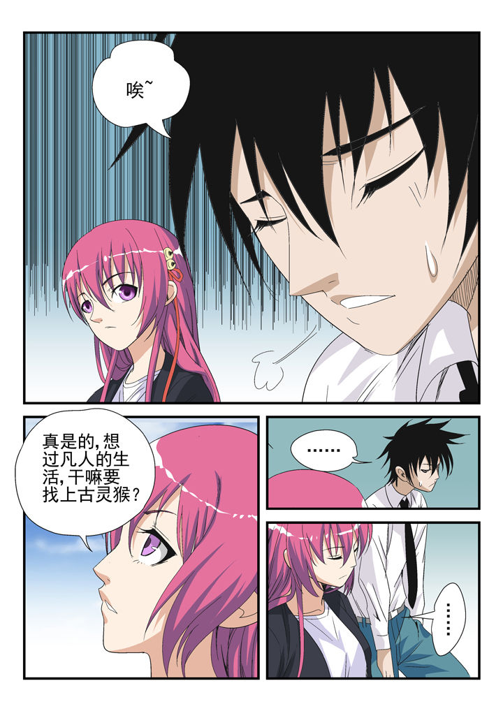 我除妖的日子漫画,第40章：2图