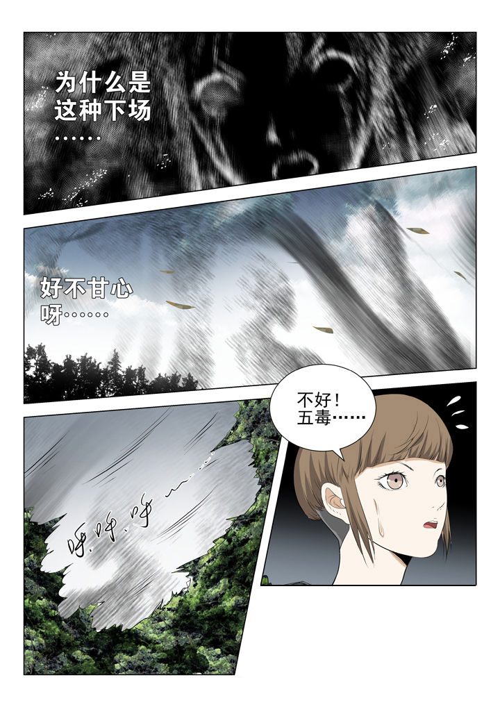 我除妖的日子漫画,第77章：3图