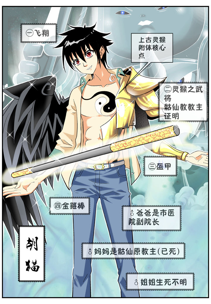 我除妖的日子漫画,第24章：1图