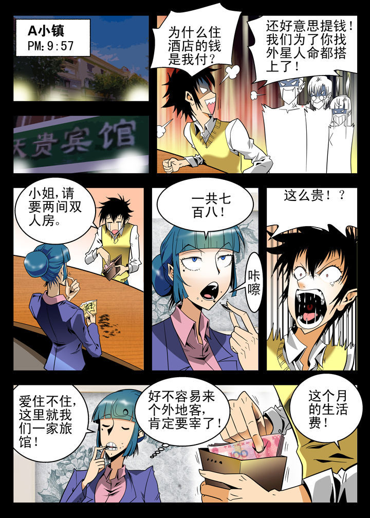 我除妖的日子漫画,第6章：3图