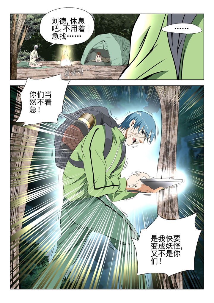 我除妖的日子漫画,第50章：1图