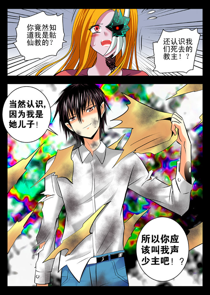 我除妖的日子漫画,第11章：3图