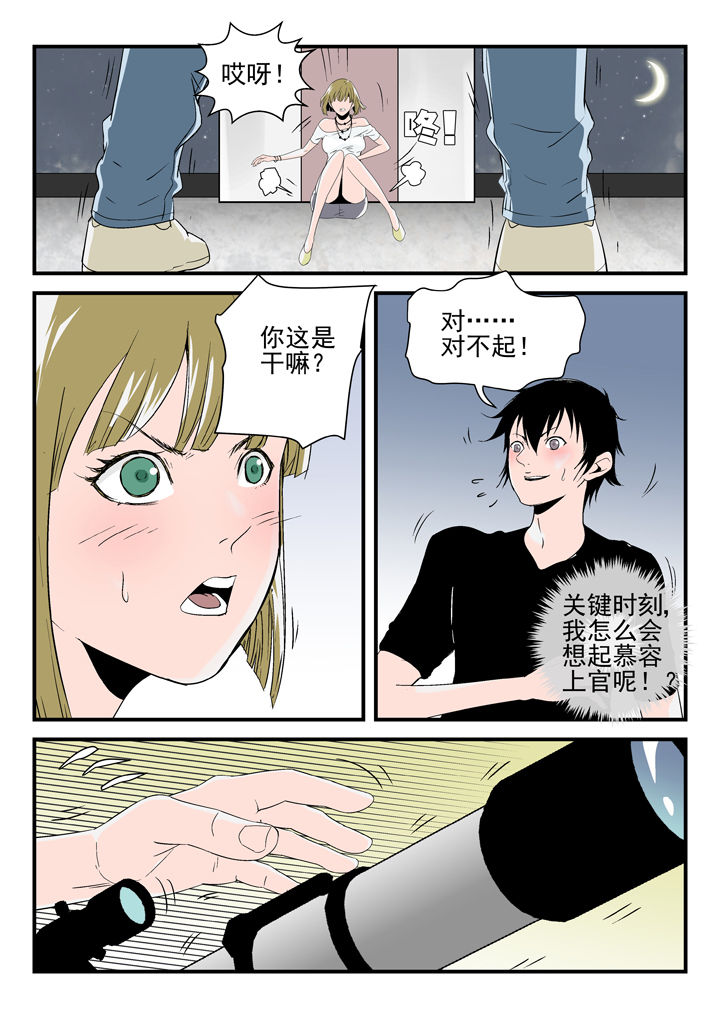 我除妖的日子漫画,第87章：2图