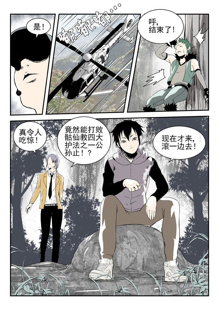 我除妖的日子漫画,第83章：3图