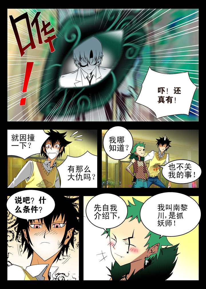 我除妖的日子漫画,第7章：2图