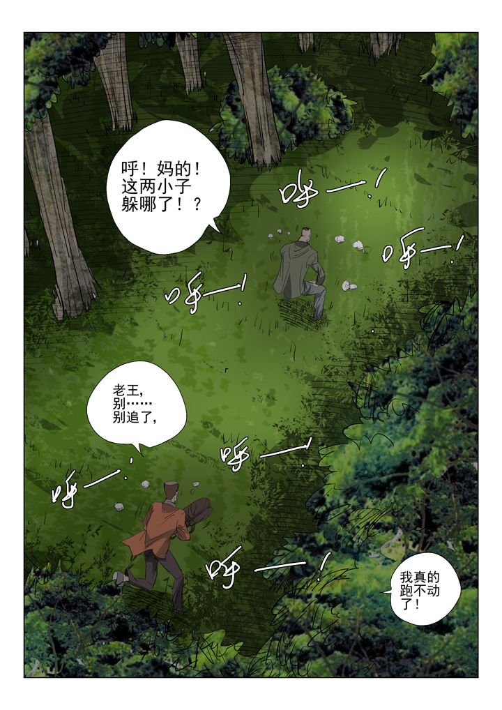 我除妖的日子漫画,第52章：2图