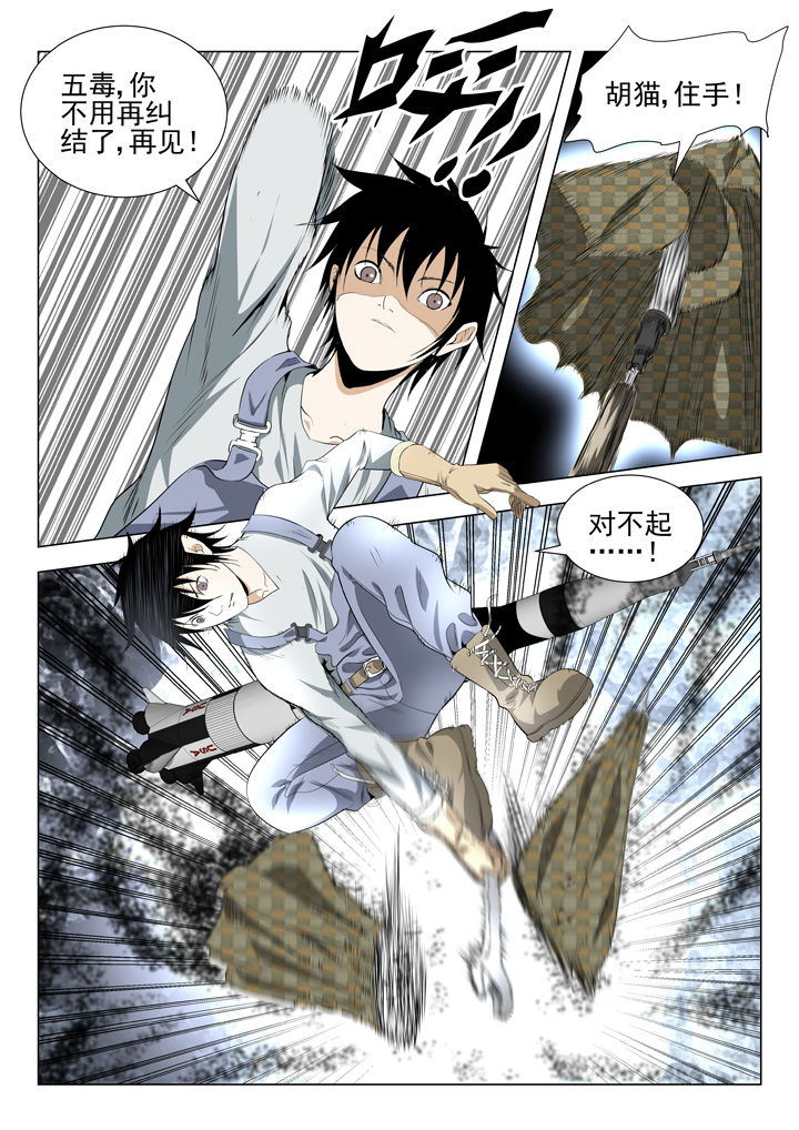 我除妖的日子漫画,第77章：1图