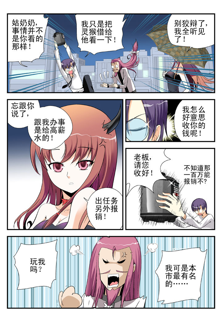 我除妖的日子漫画,第34章：1图