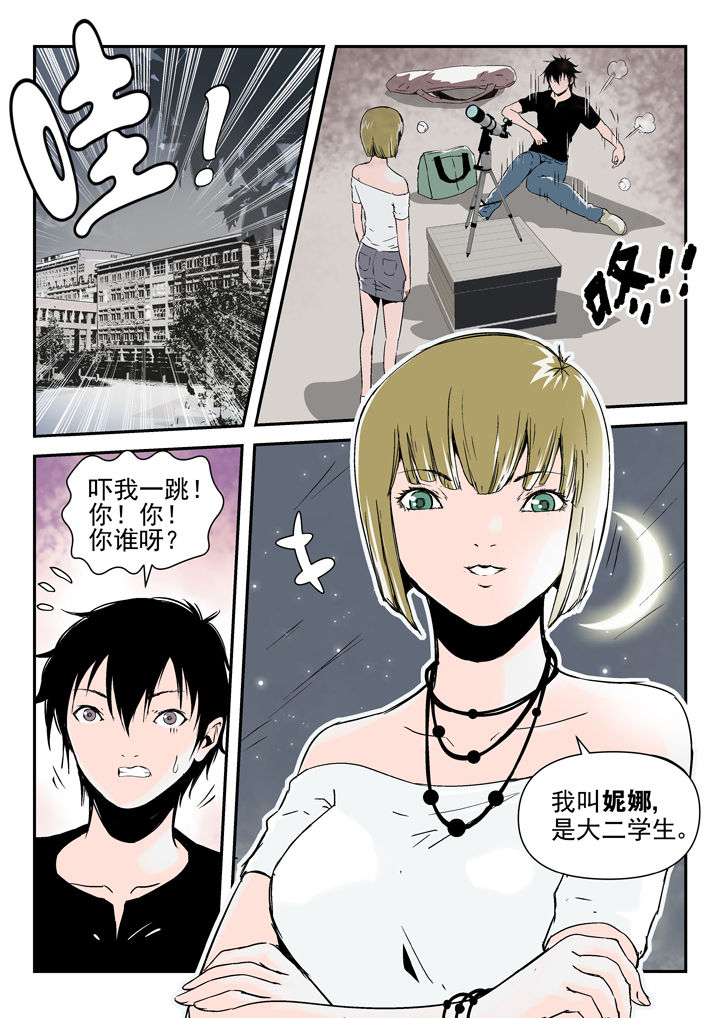 我除妖的日子漫画,第86章：3图