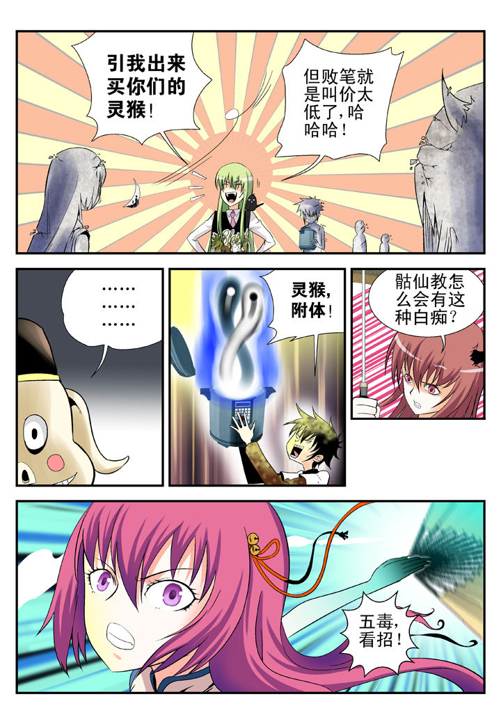 我除妖的日子漫画,第37章：5图