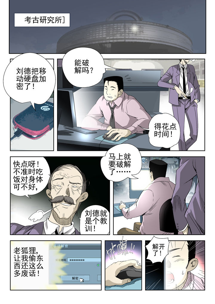 我除妖的日子漫画,第44章：1图