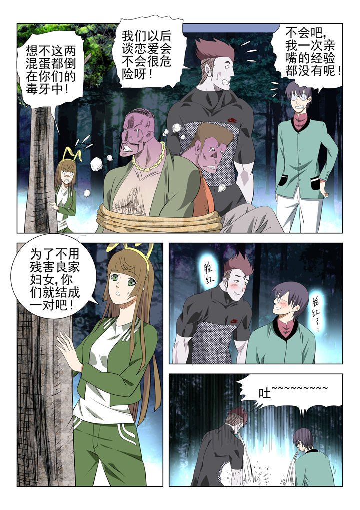 我除妖的日子漫画,第71章：3图