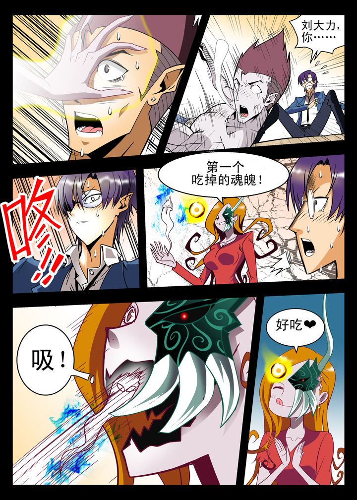 我除妖的日子漫画,第8章：3图