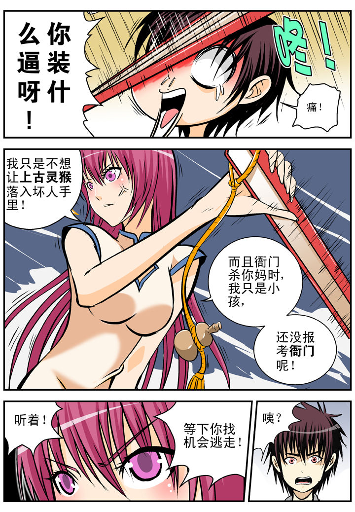 我除妖的日子漫画,第17章：1图