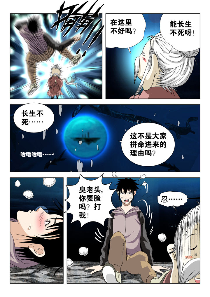 我除妖的日子漫画,第67章：5图