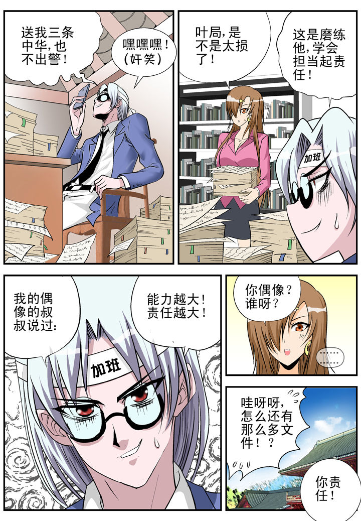 我除妖的日子漫画,第26章：1图