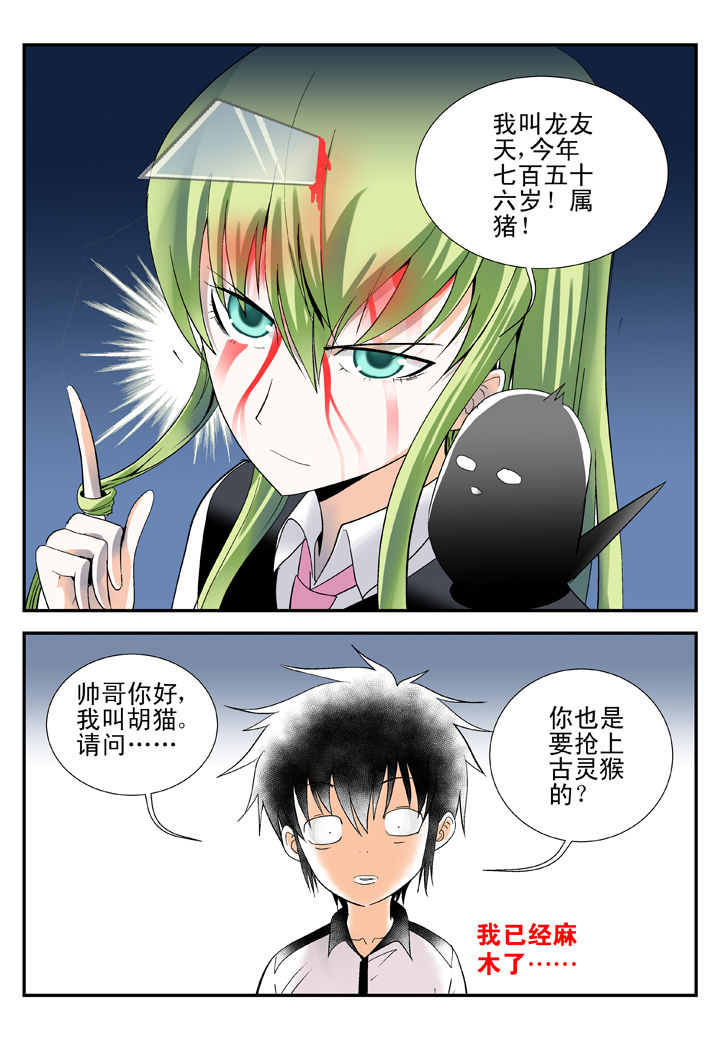 我除妖的日子漫画,第36章：3图