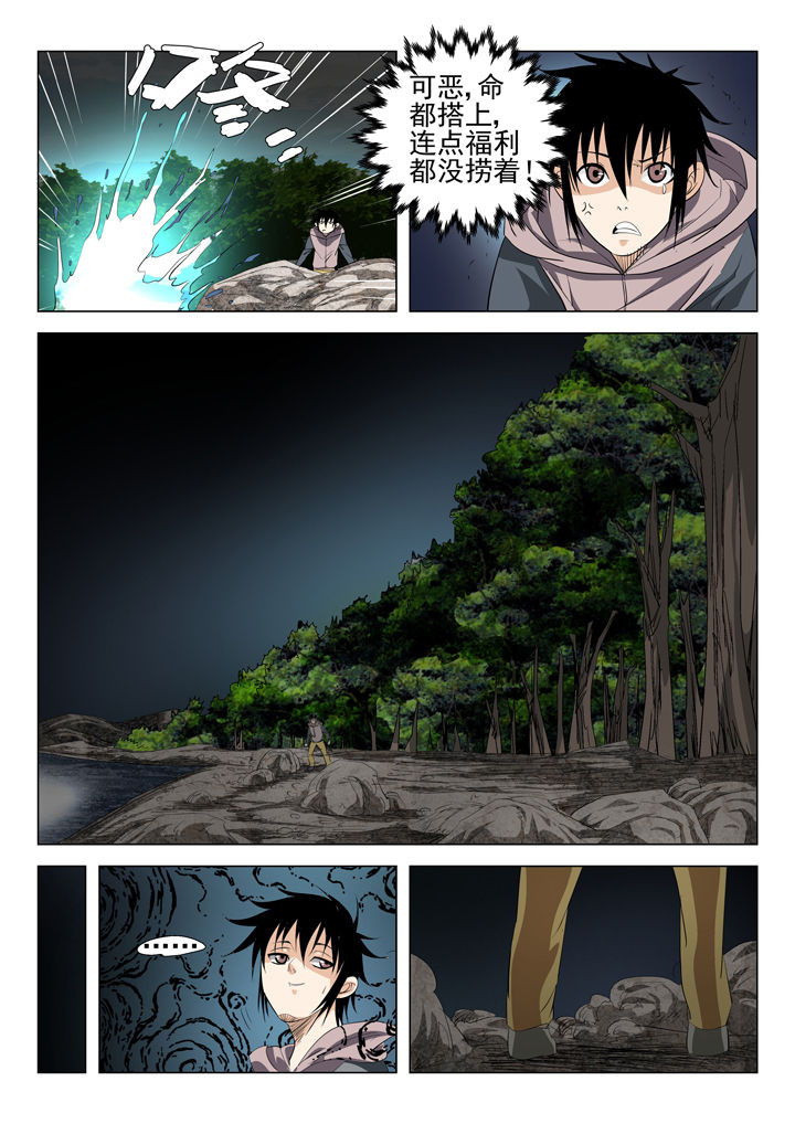 我除妖的日子漫画,第55章：3图