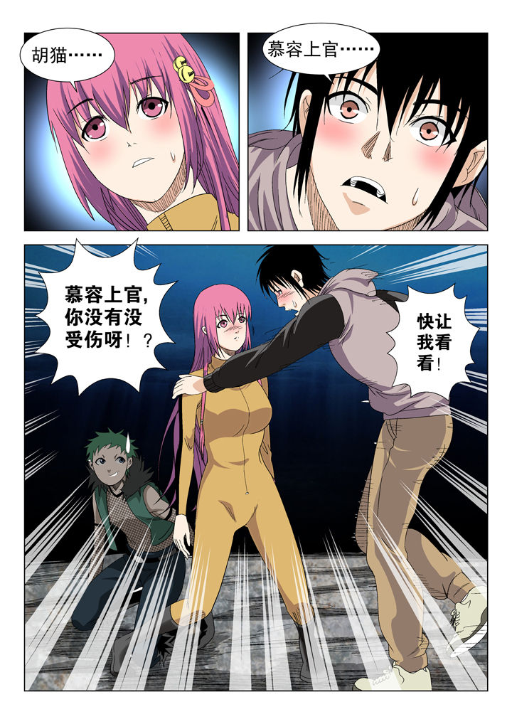 我除妖的日子漫画,第66章：4图