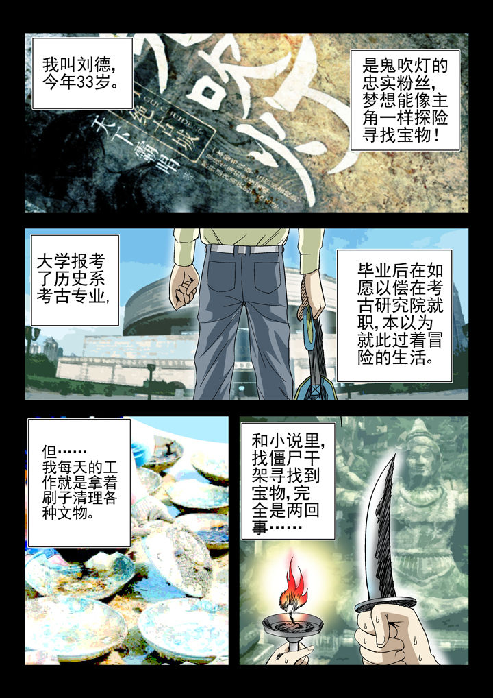 我除妖的日子漫画,第41章：1图