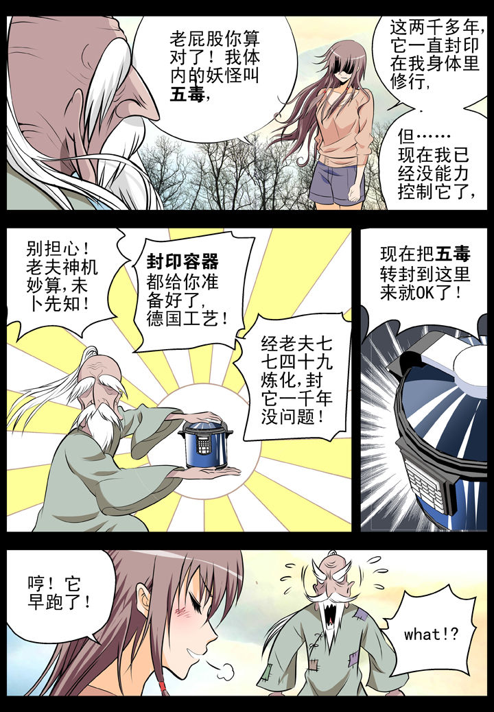 我除妖的日子漫画,第21章：1图