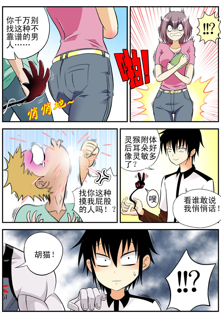 我除魔的那些年百科漫画,第23章：1图