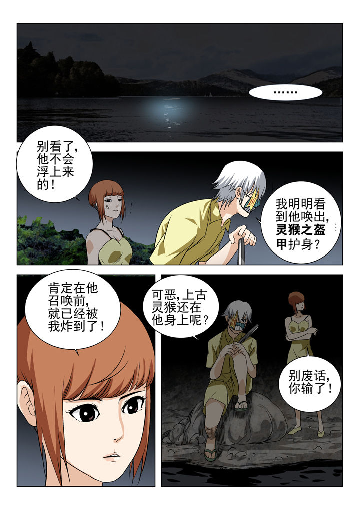 我除妖的日子漫画,第59章：4图