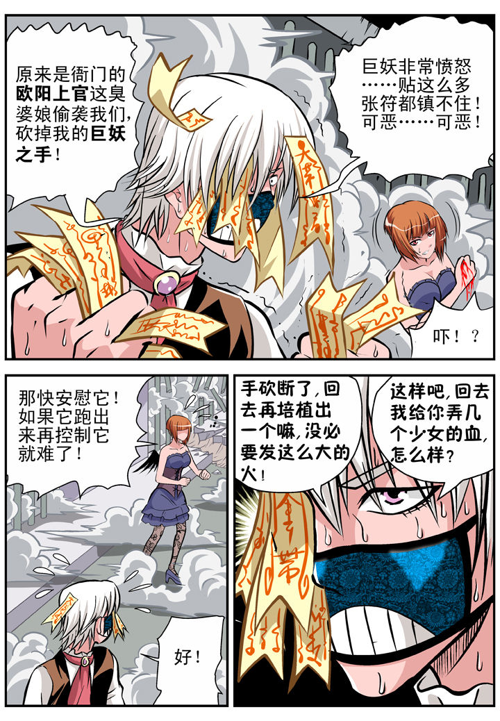 我除妖的日子漫画,第16章：1图