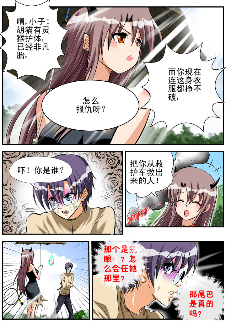 我除妖的日子漫画,第25章：2图