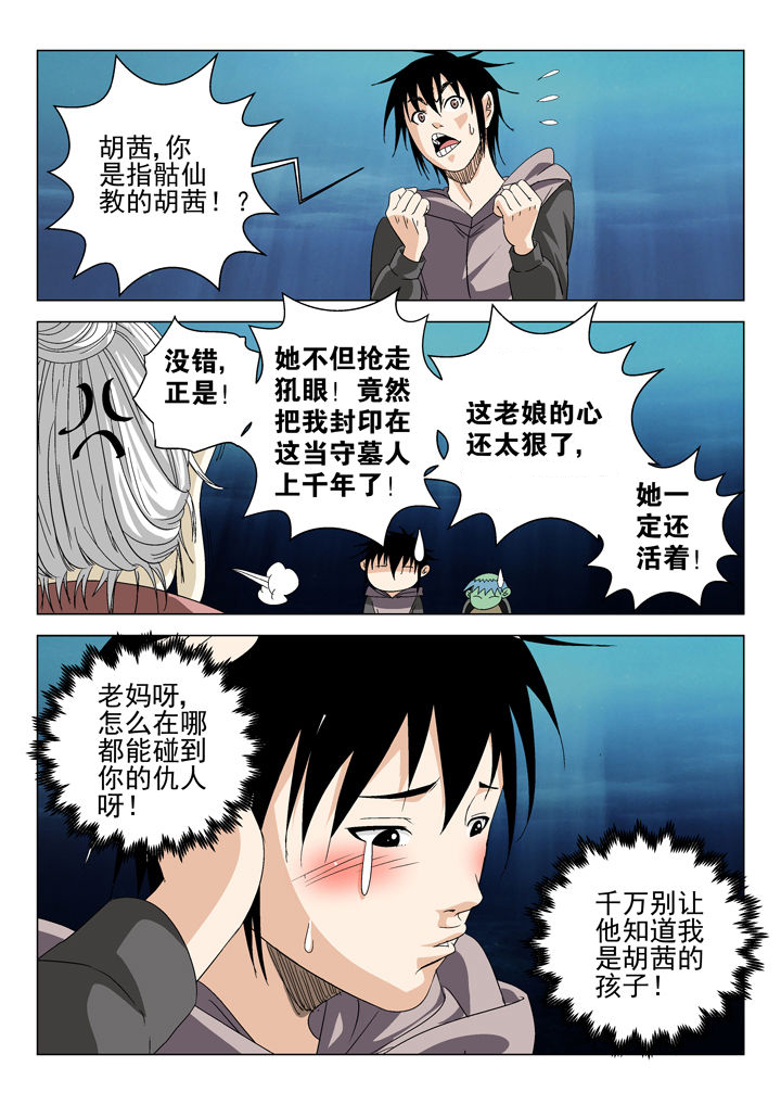 我除妖的日子漫画,第63章：4图