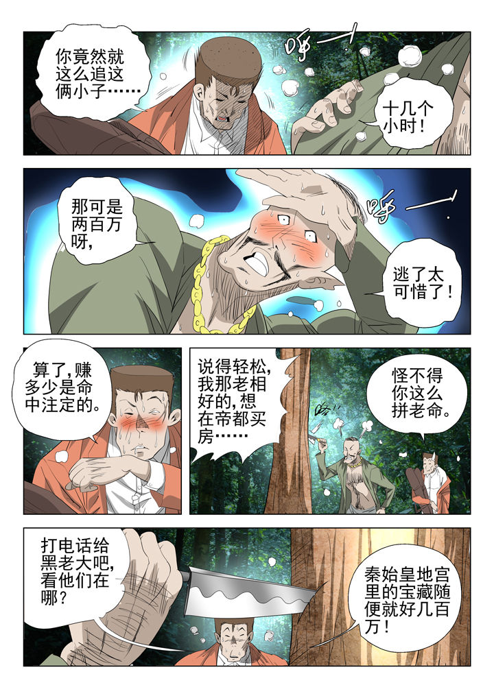 我除妖的日子漫画,第52章：3图
