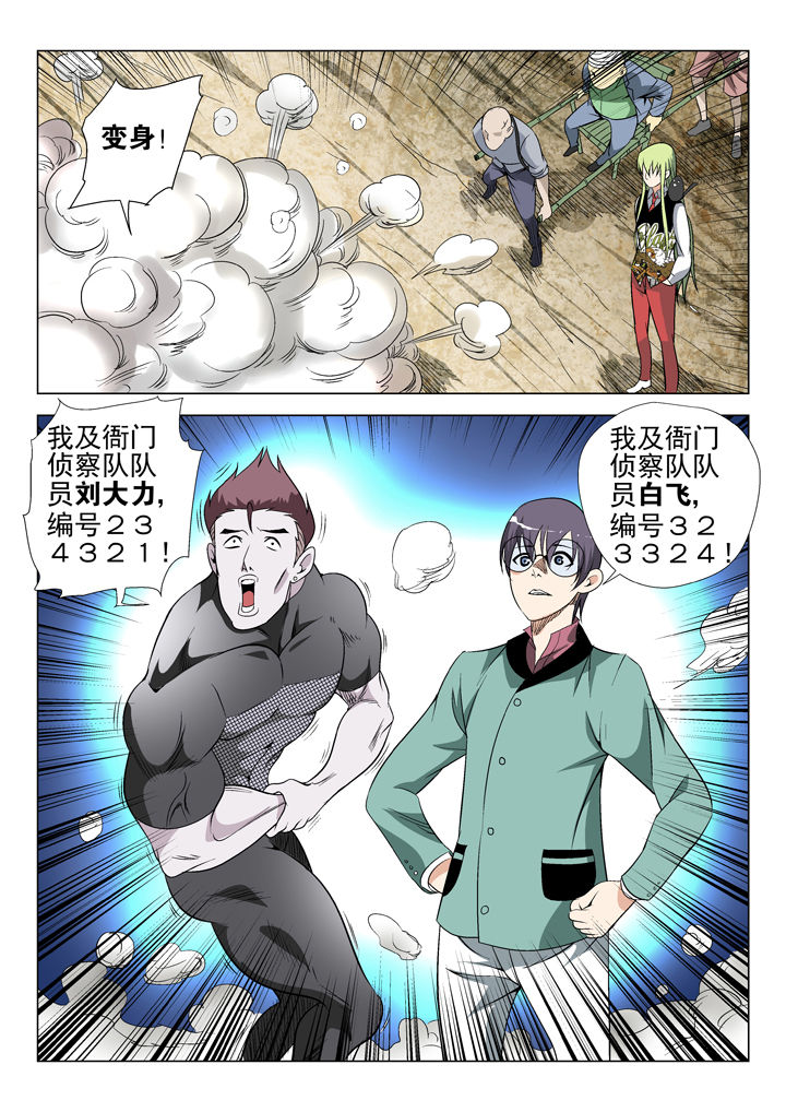 我除妖的日子漫画,第49章：3图