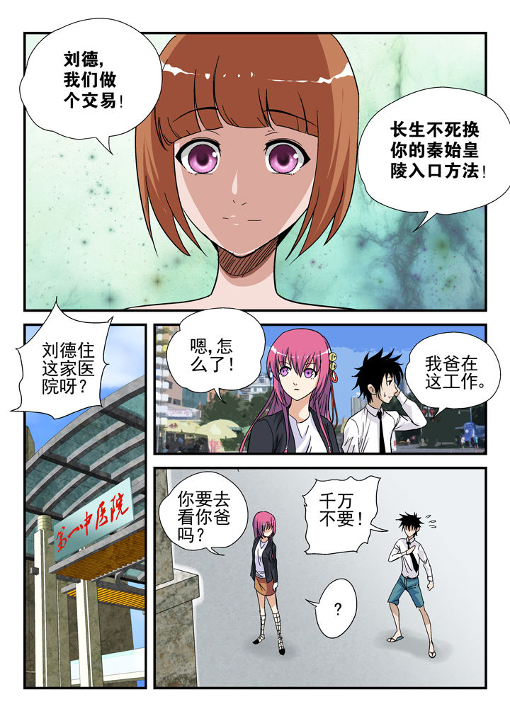 我除妖的日子漫画,第41章：2图