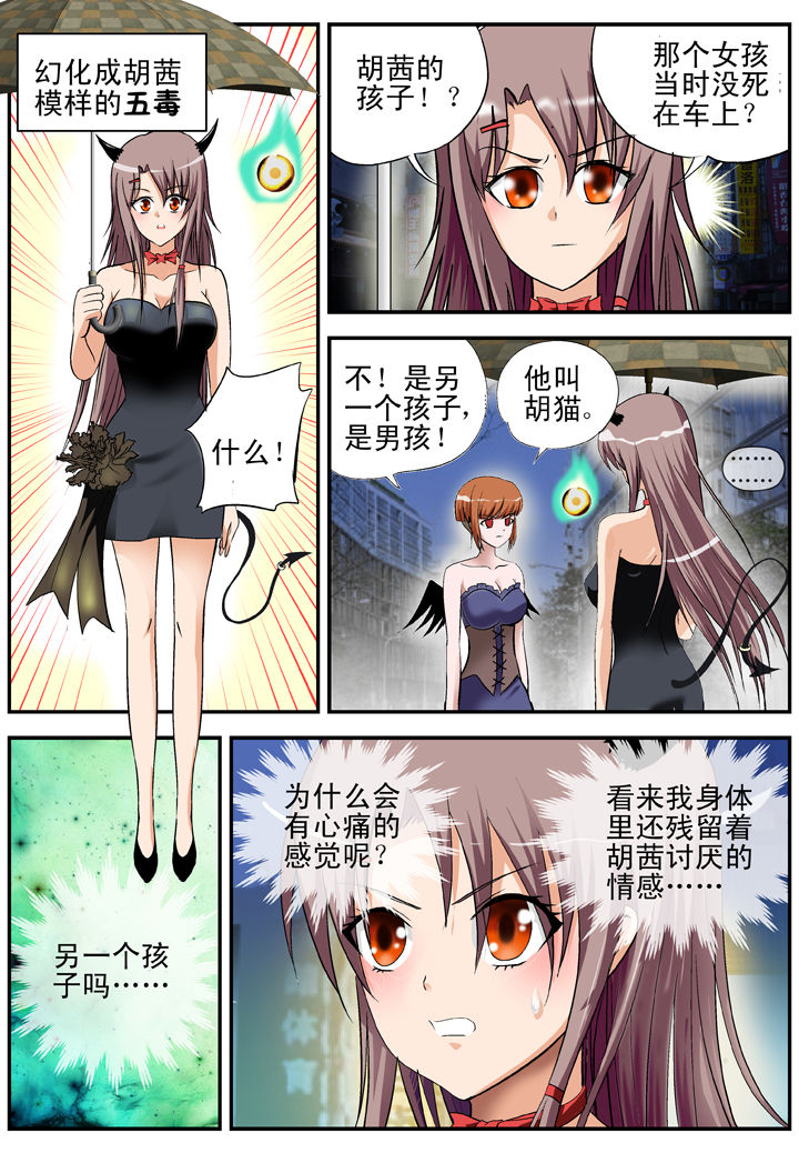 我除妖的日子漫画,第22章：3图