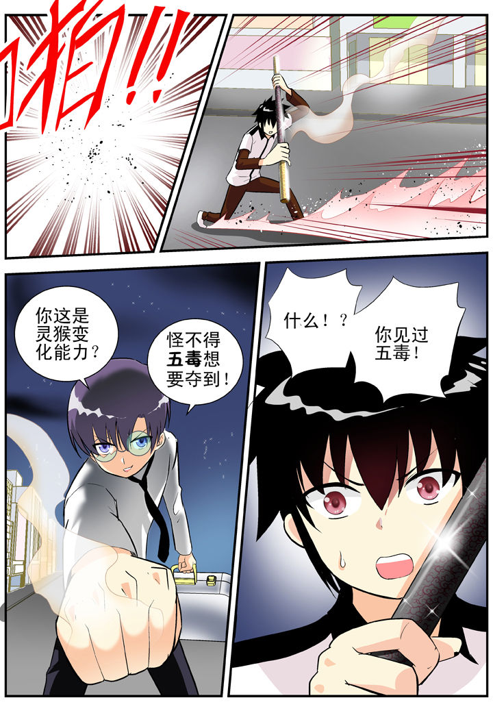 我除妖的日子漫画,第29章：4图