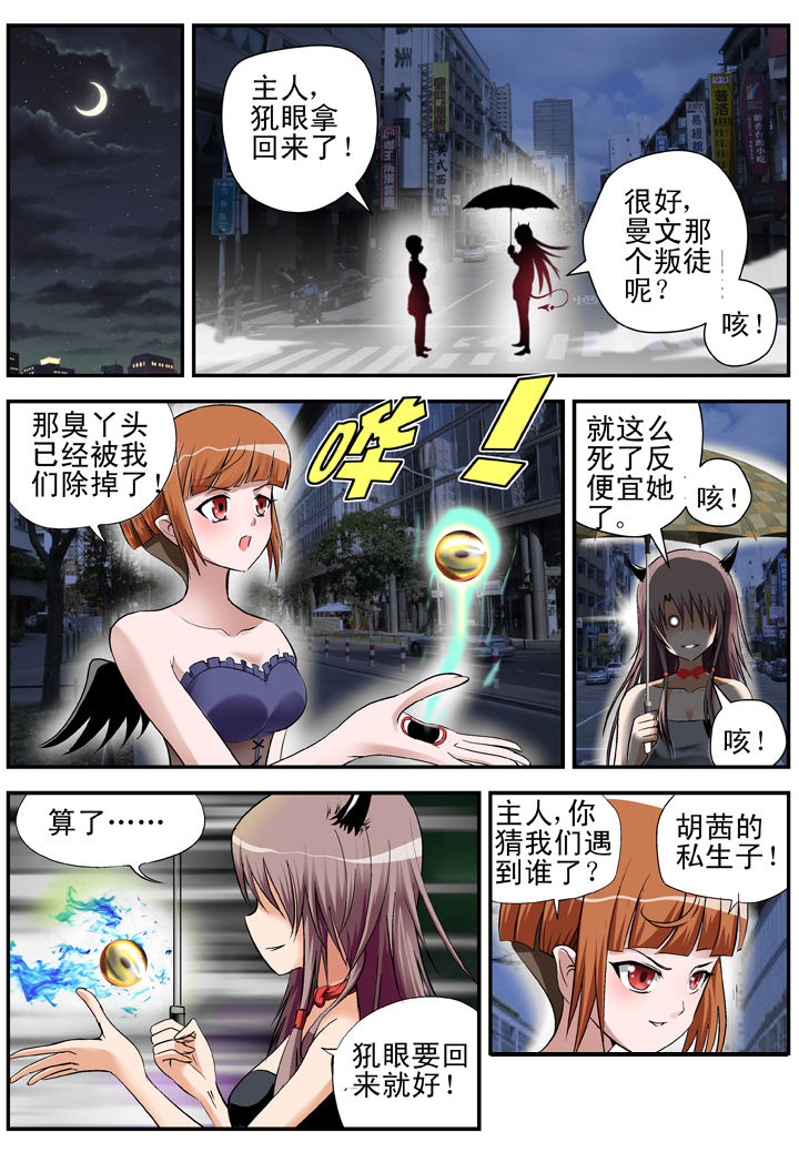 我除妖的日子漫画,第22章：2图